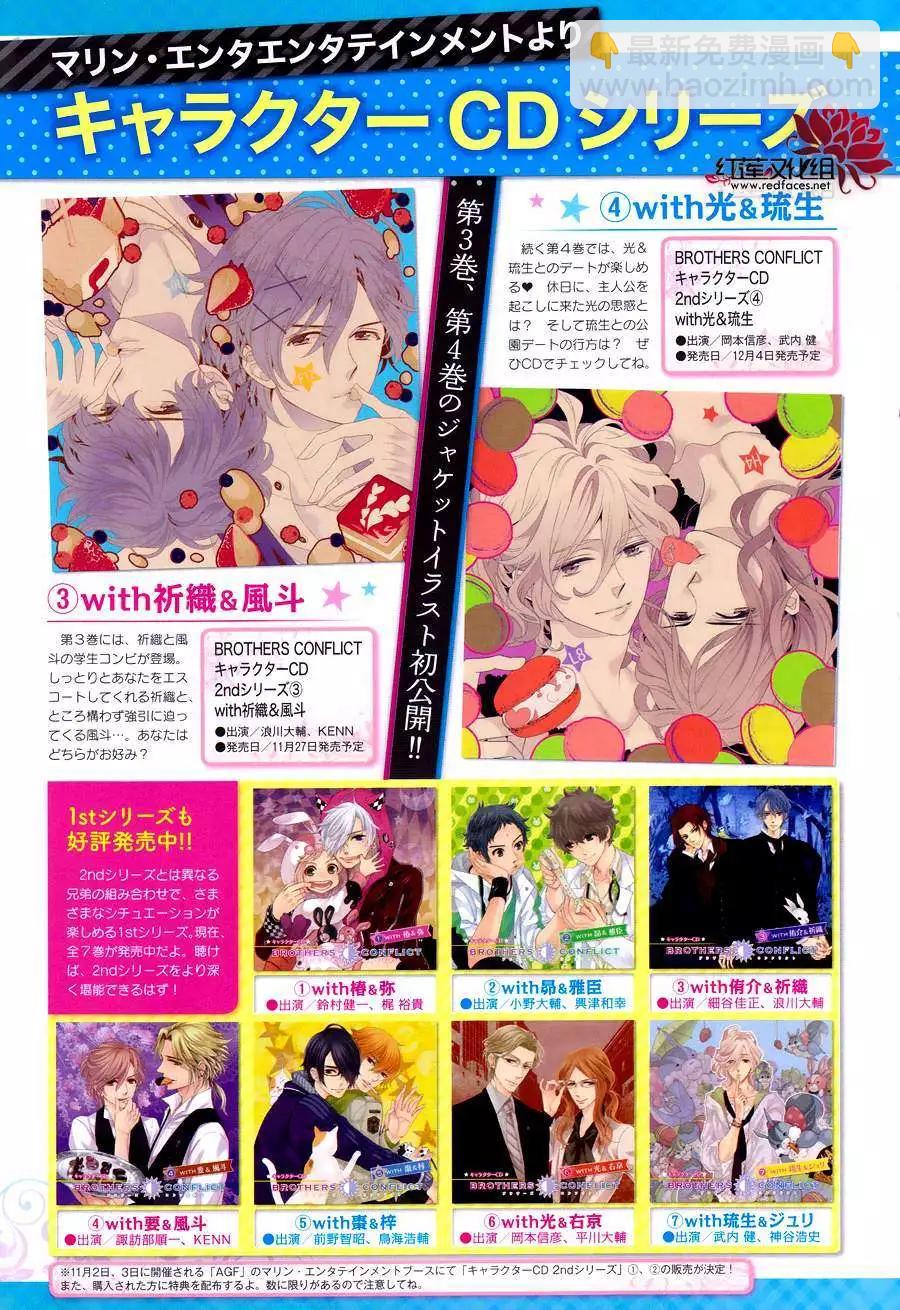 《BROTHERS CONFLICT 枣篇》第08回 第20页