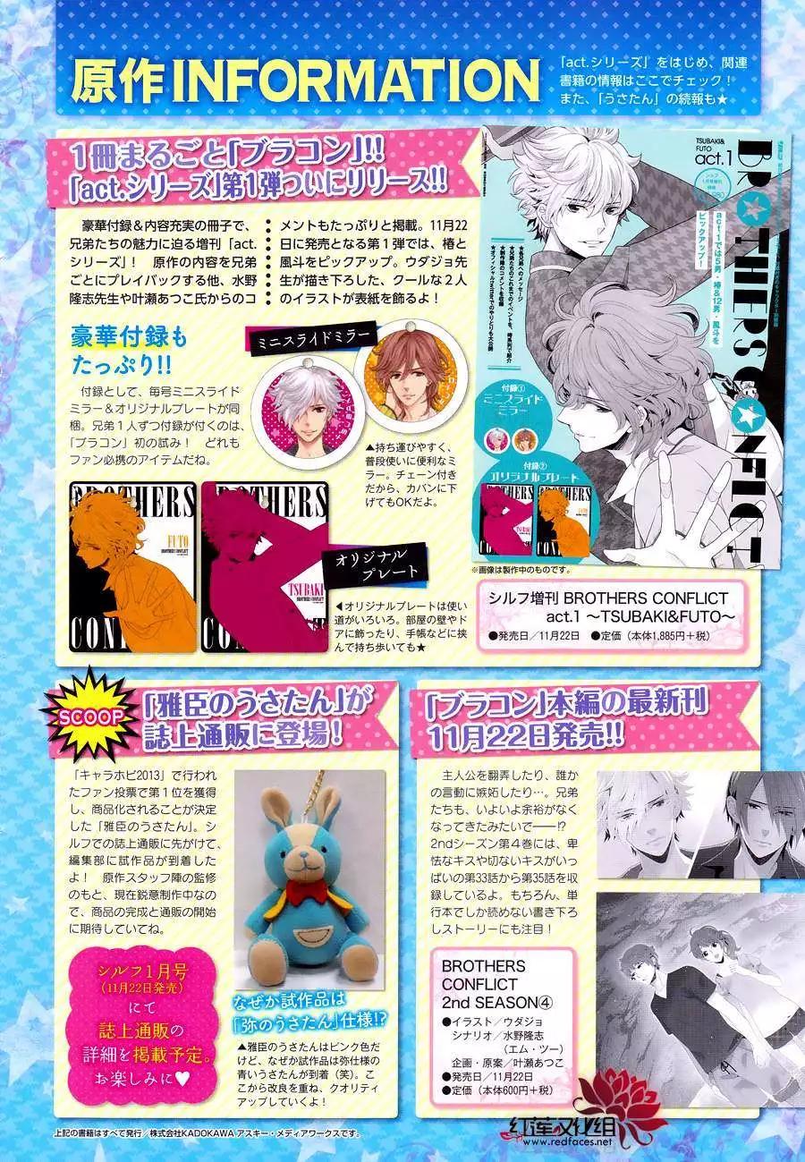 《BROTHERS CONFLICT 枣篇》第08回 第21页