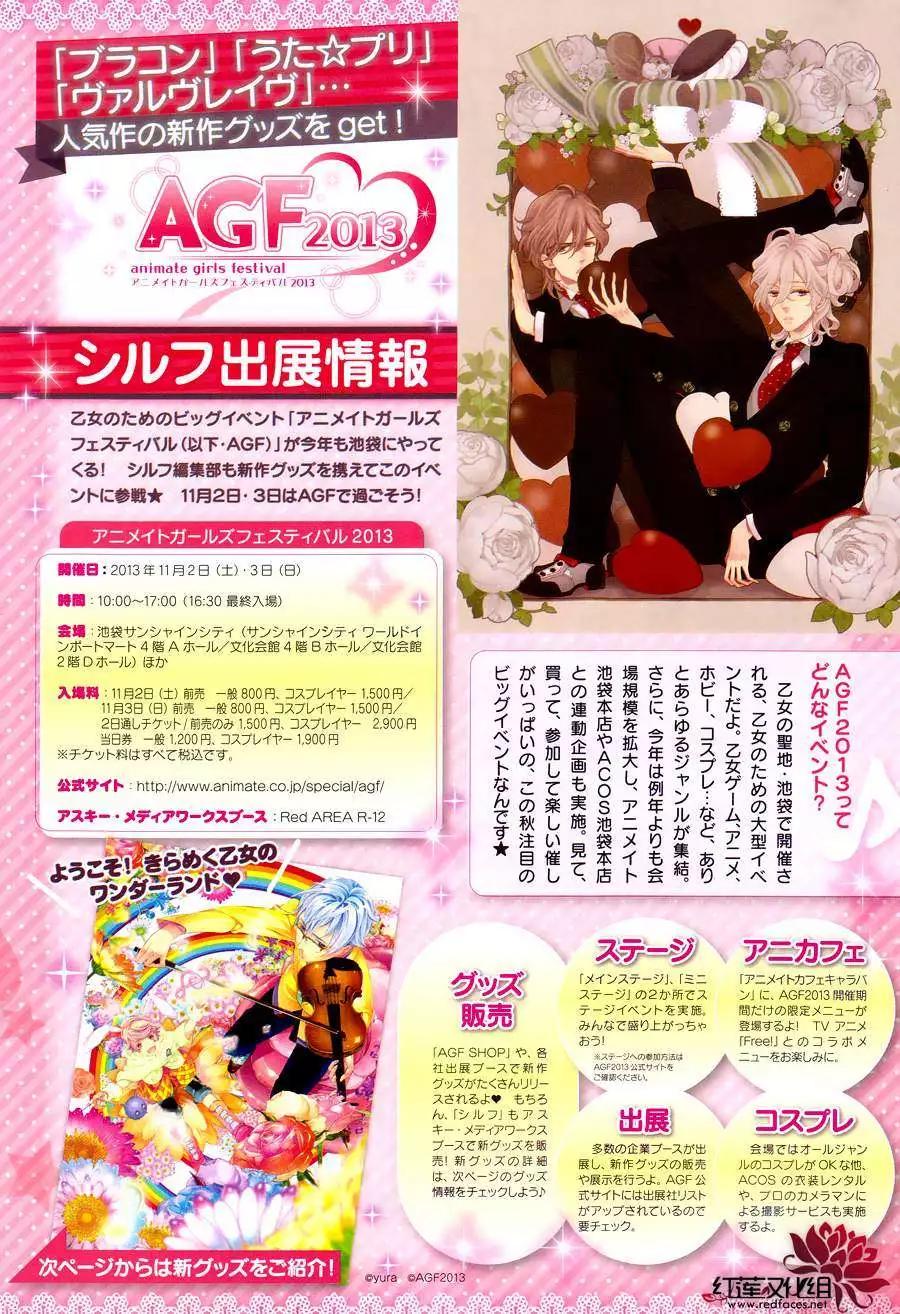 《BROTHERS CONFLICT 枣篇》第08回 第22页