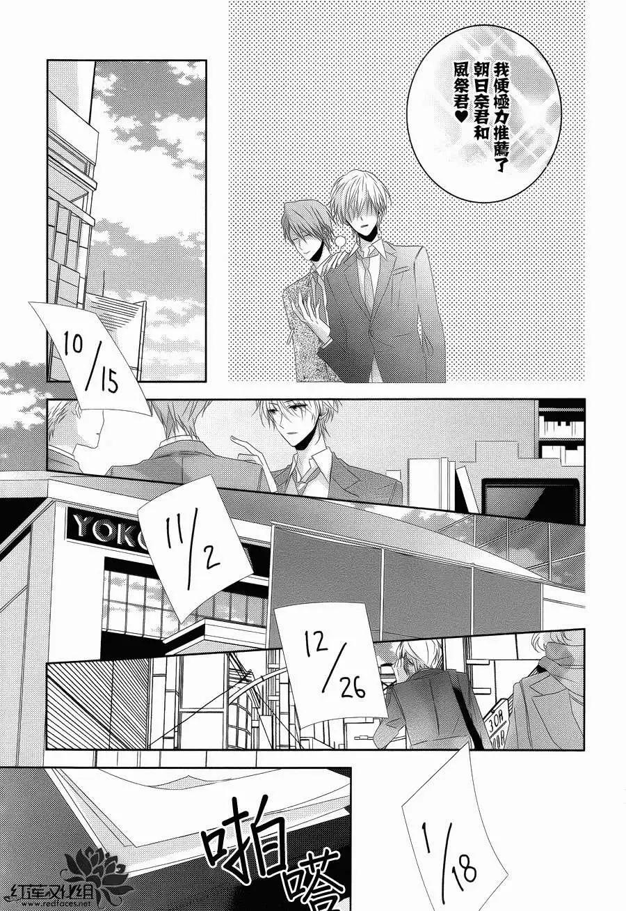《BROTHERS CONFLICT 枣篇》第08回 第5页
