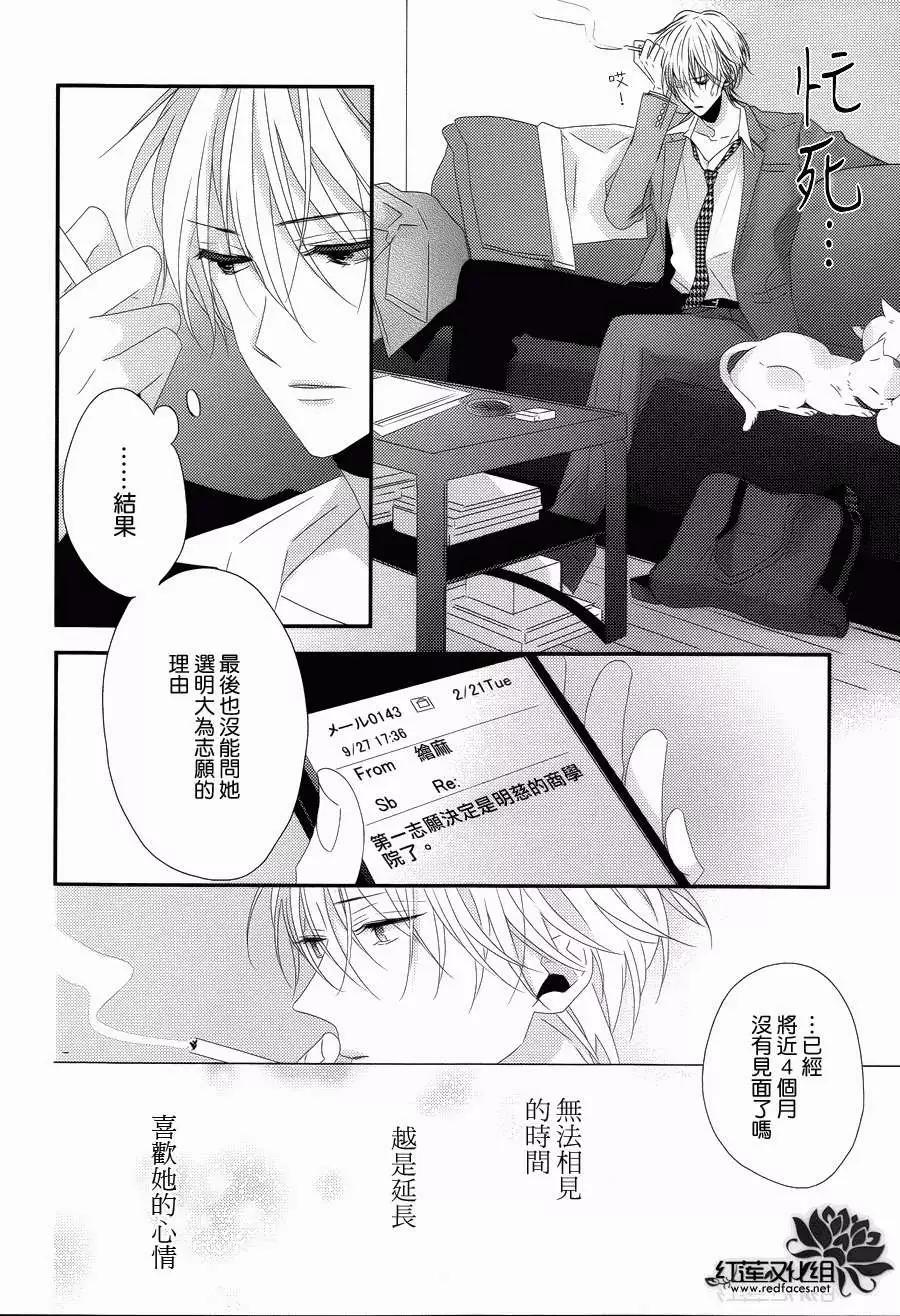 《BROTHERS CONFLICT 枣篇》第08回 第6页