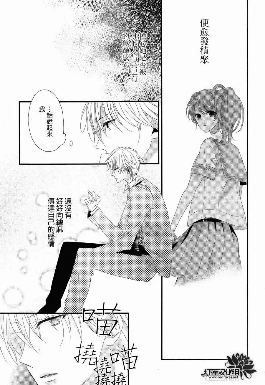 《BROTHERS CONFLICT 枣篇》第08回 第7页