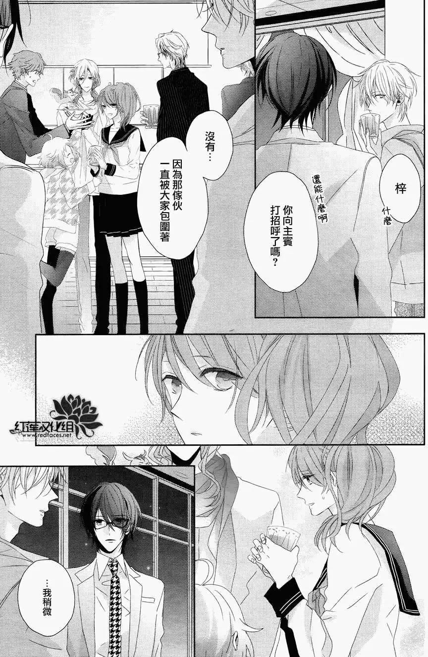 《BROTHERS CONFLICT 枣篇》第10回 第15页
