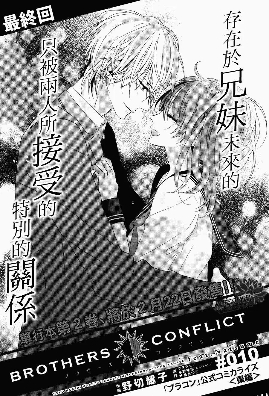 《BROTHERS CONFLICT 枣篇》第10回 第1页