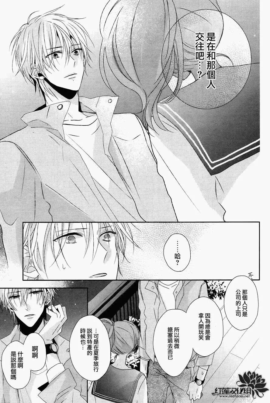 《BROTHERS CONFLICT 枣篇》第10回 第21页