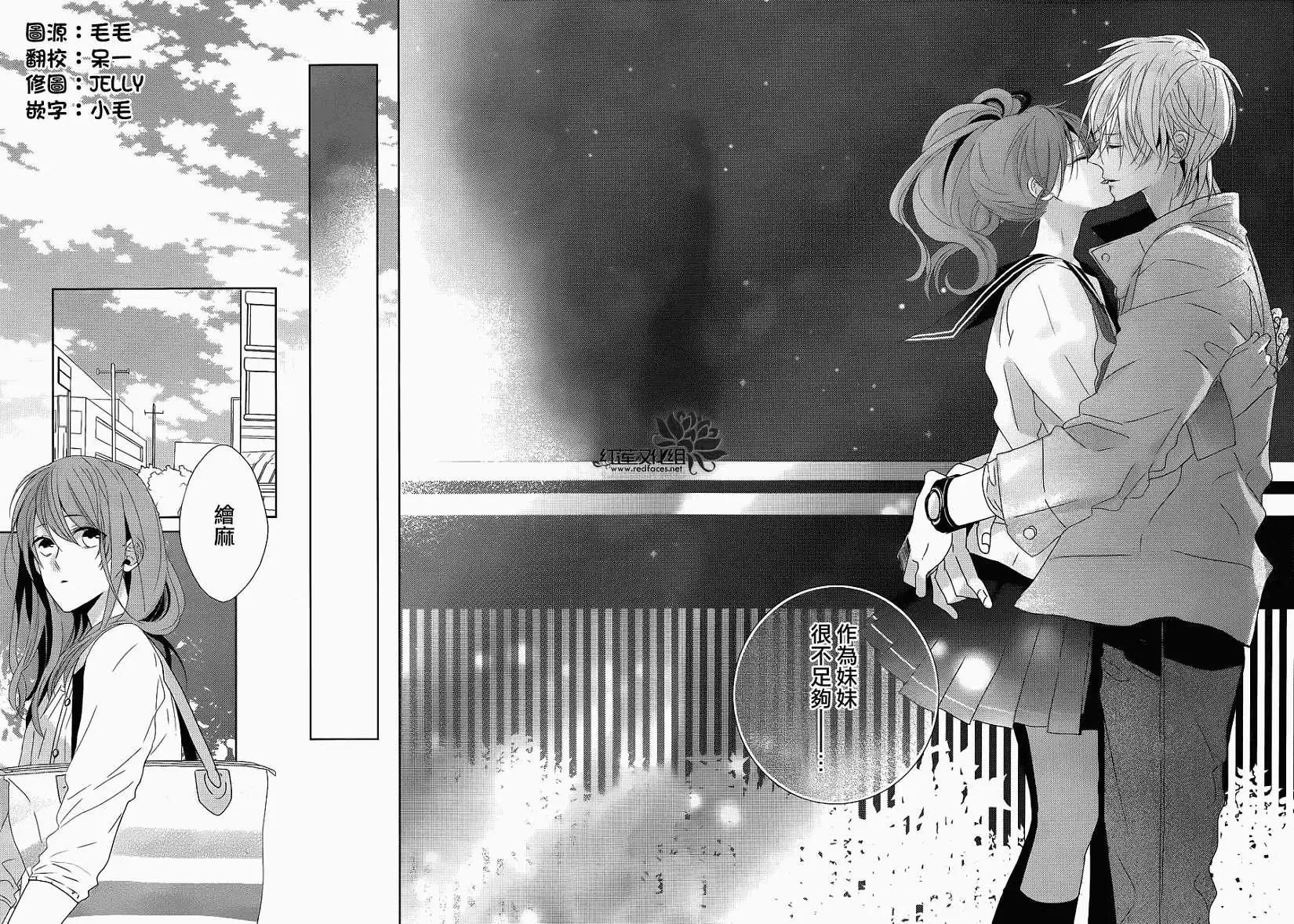 《BROTHERS CONFLICT 枣篇》第10回 第26页