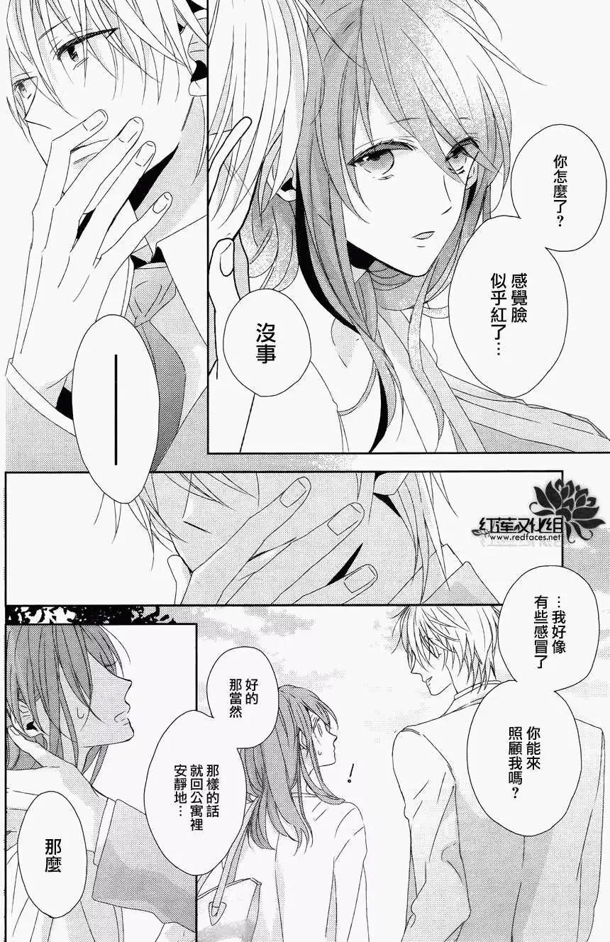 《BROTHERS CONFLICT 枣篇》第10回 第29页
