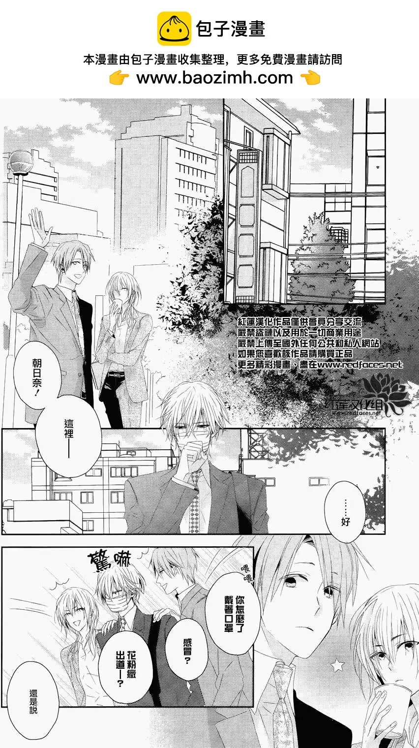 《BROTHERS CONFLICT 枣篇》第10回 第2页