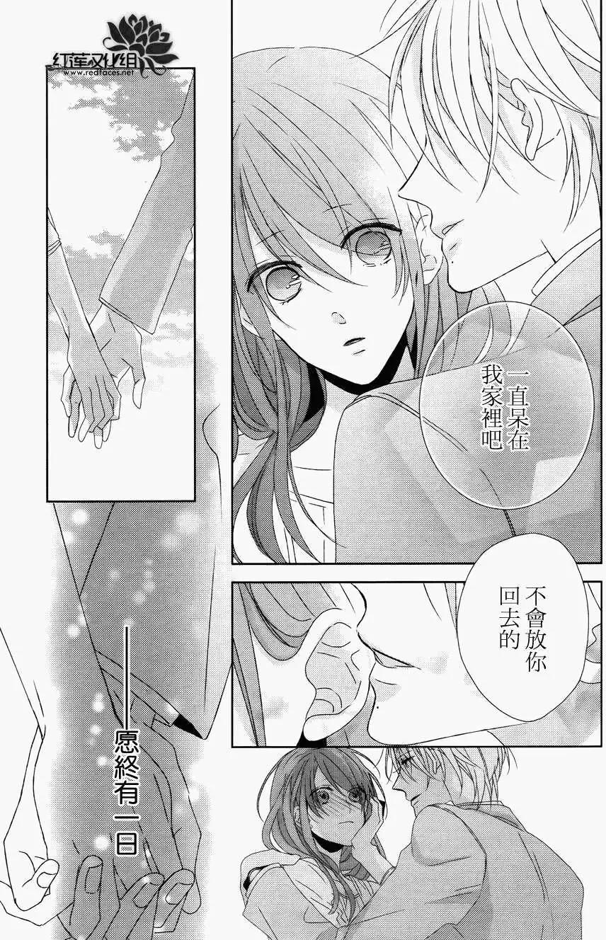 《BROTHERS CONFLICT 枣篇》第10回 第30页