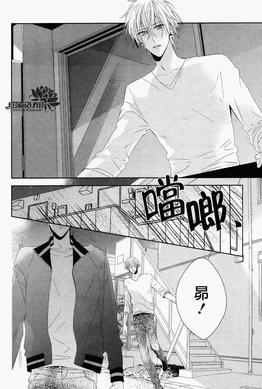 《BROTHERS CONFLICT 枣篇》第10回 第8页