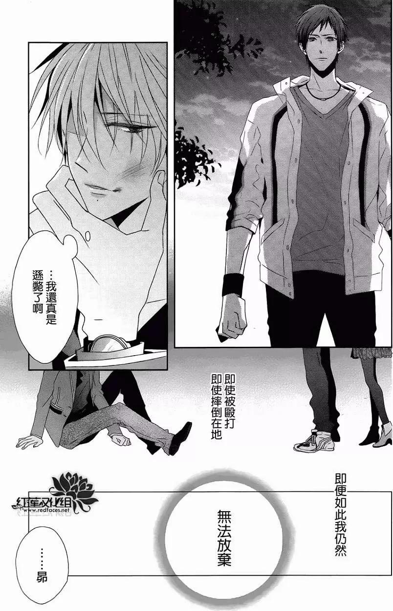 《BROTHERS CONFLICT 枣篇》第09回 第12页