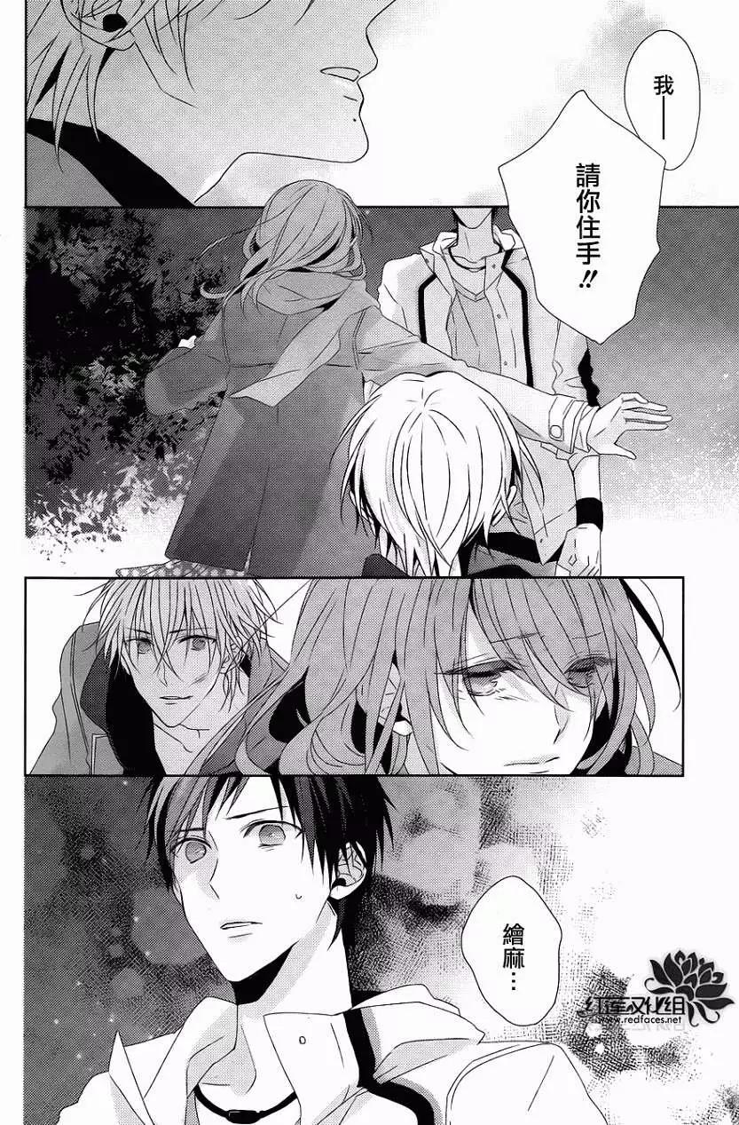 《BROTHERS CONFLICT 枣篇》第09回 第13页