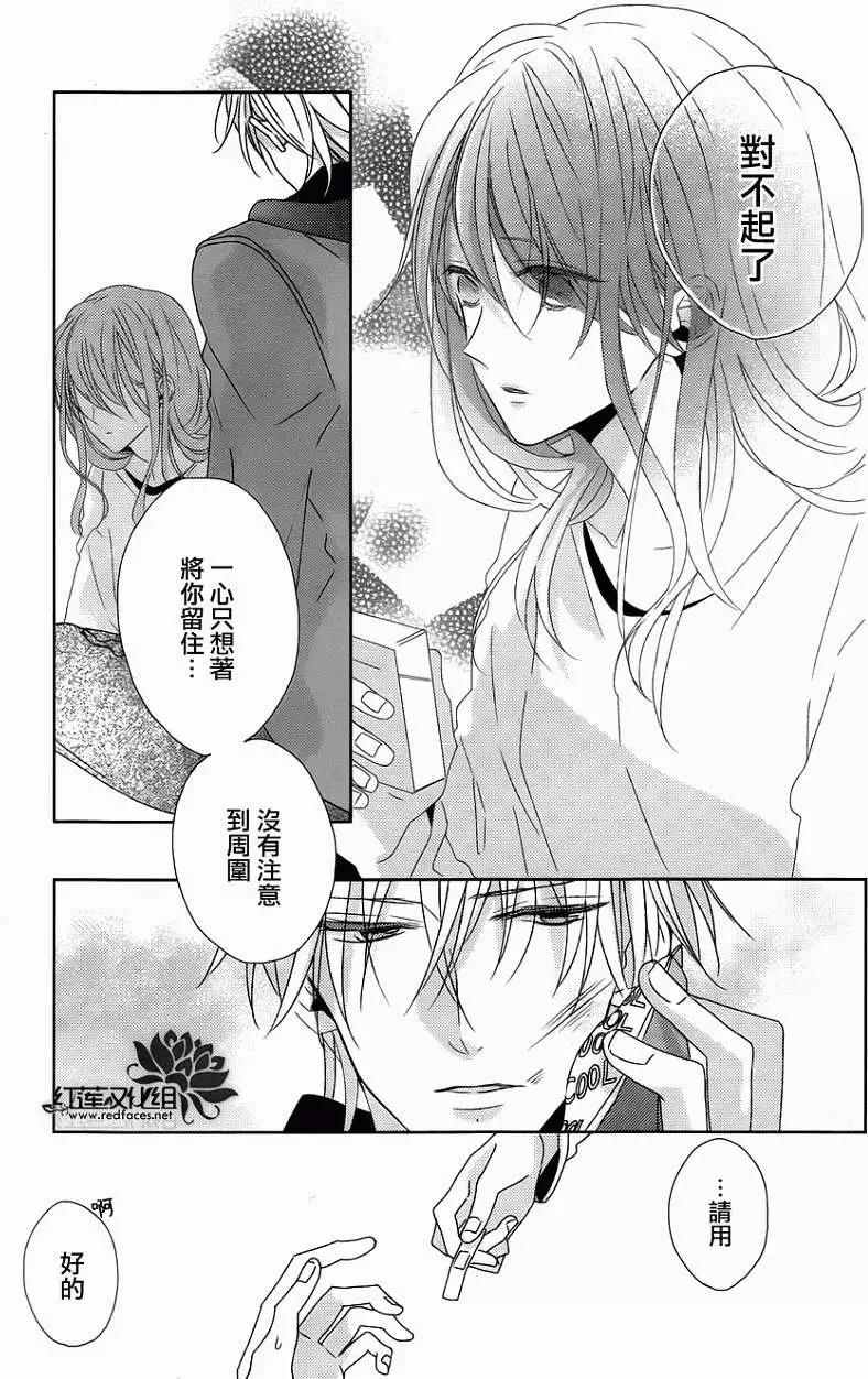 《BROTHERS CONFLICT 枣篇》第09回 第16页