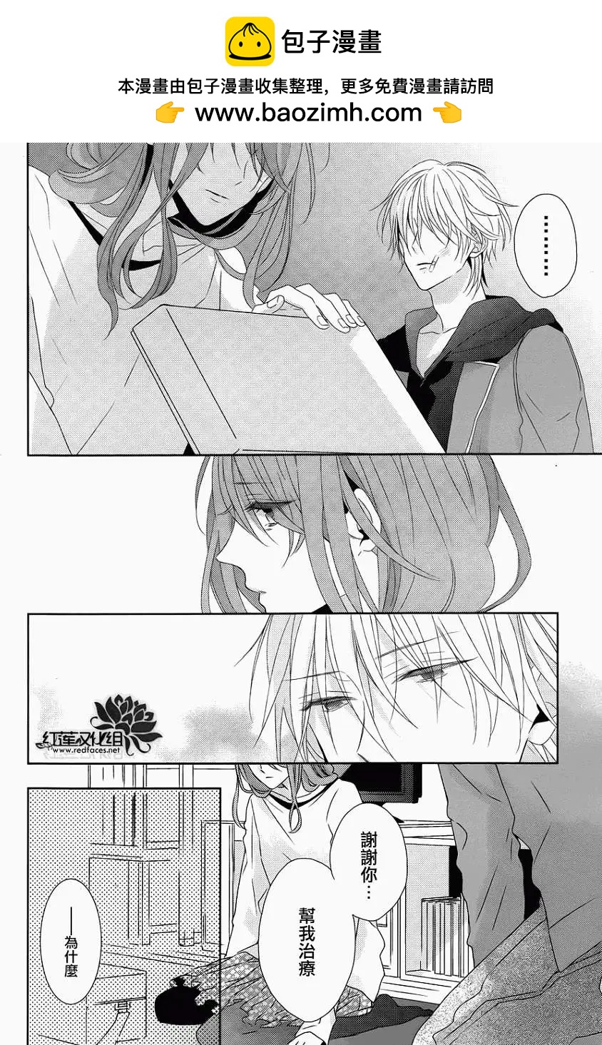 《BROTHERS CONFLICT 枣篇》第09回 第17页