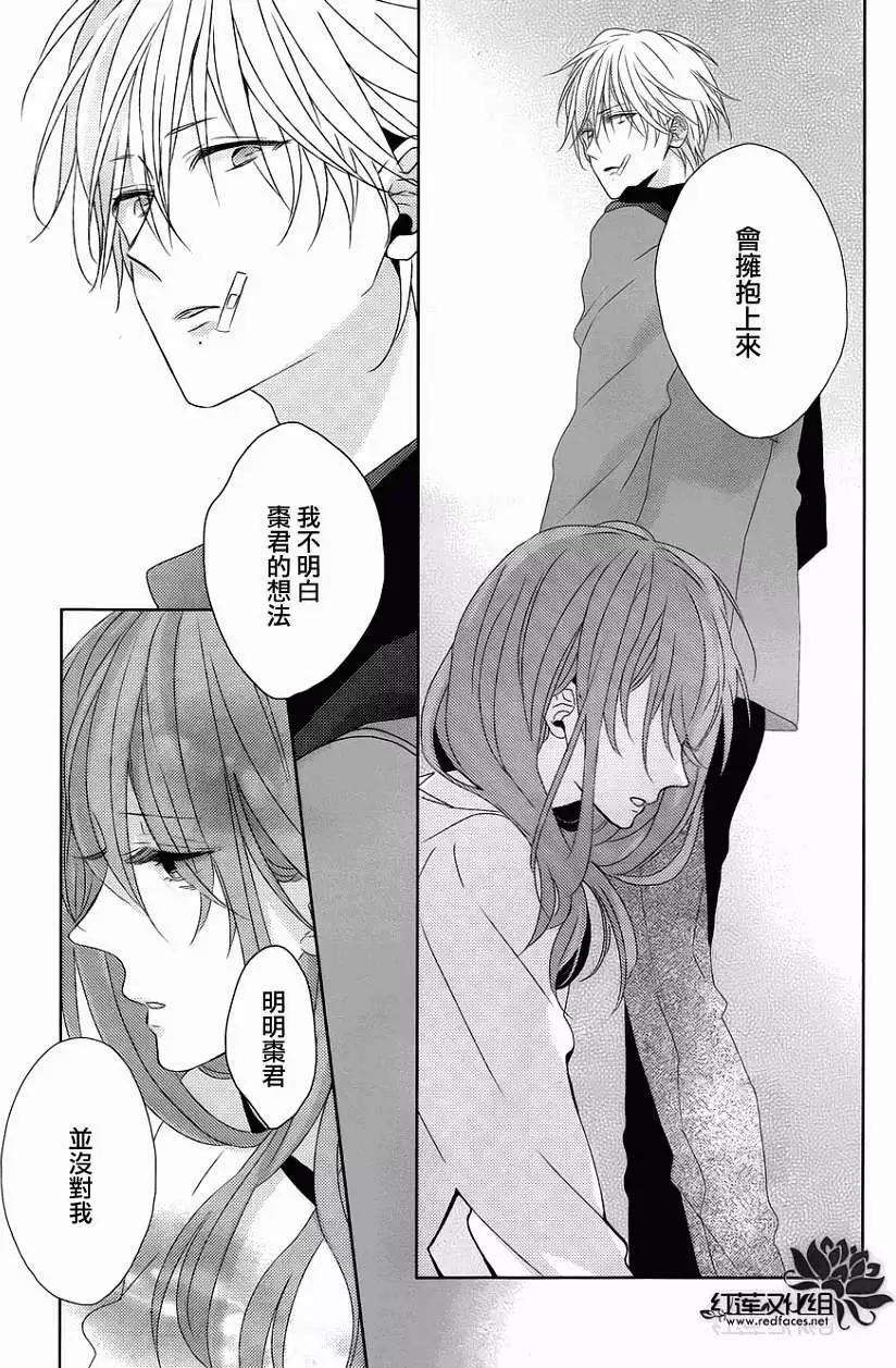 《BROTHERS CONFLICT 枣篇》第09回 第18页