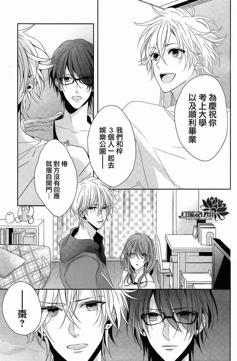 《BROTHERS CONFLICT 枣篇》第09回 第20页