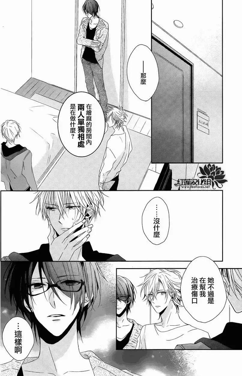 《BROTHERS CONFLICT 枣篇》第09回 第21页