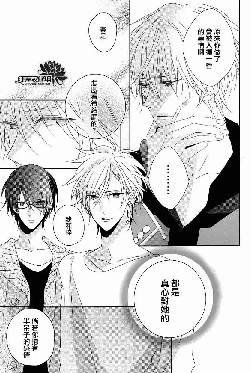 《BROTHERS CONFLICT 枣篇》第09回 第22页