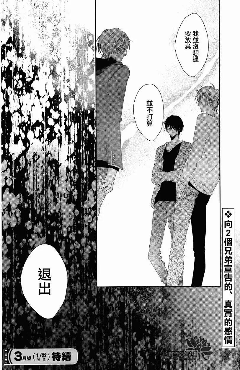 《BROTHERS CONFLICT 枣篇》第09回 第25页