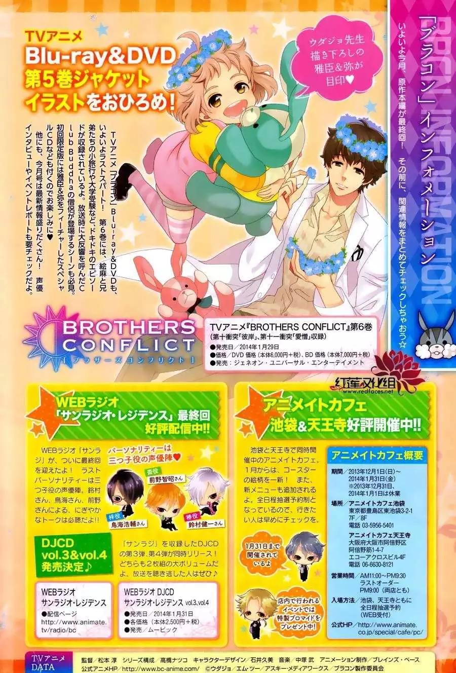 《BROTHERS CONFLICT 枣篇》第09回 第26页
