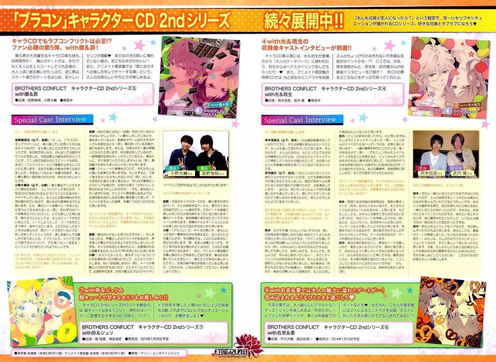 《BROTHERS CONFLICT 枣篇》第09回 第28页