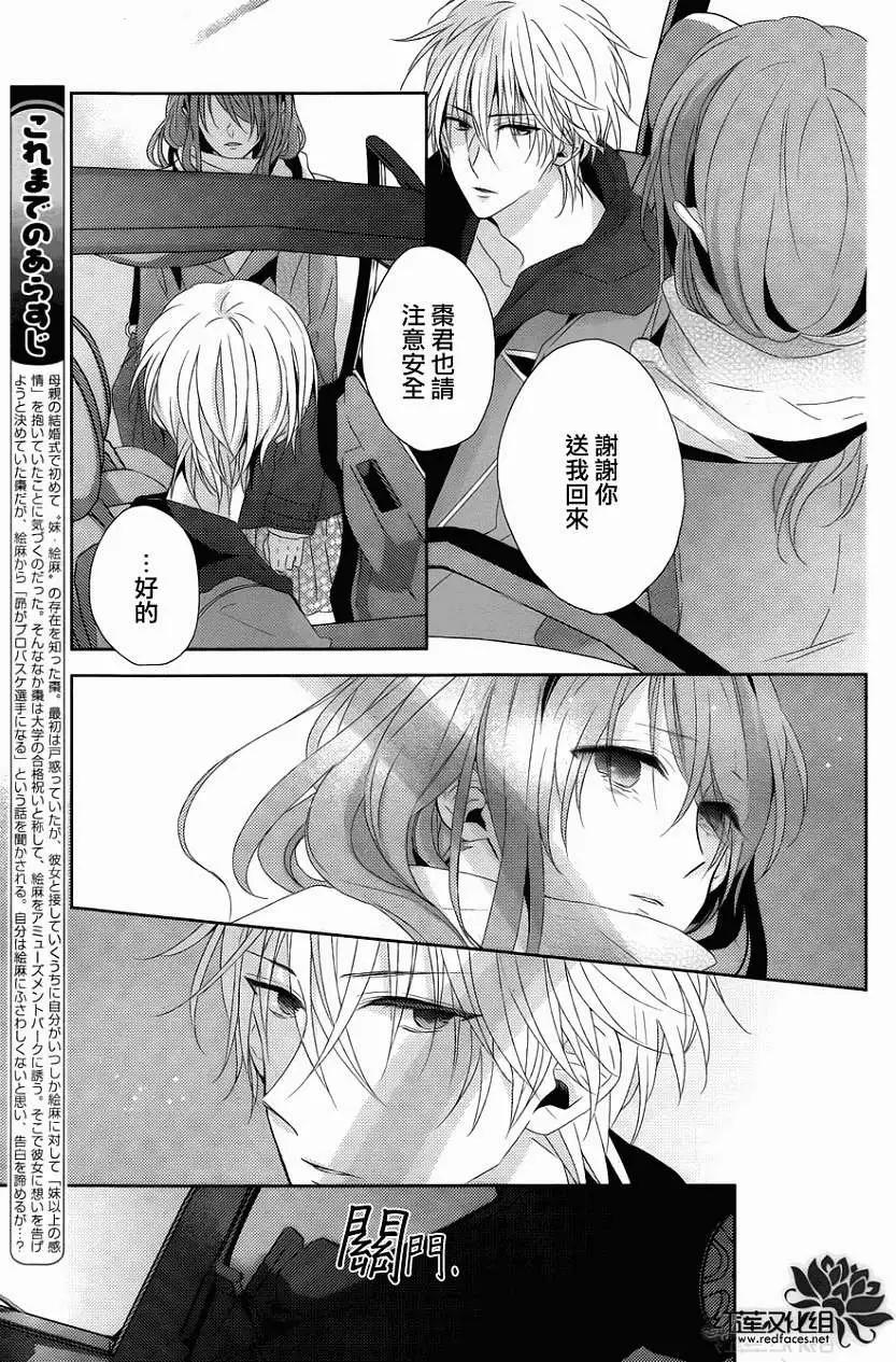 《BROTHERS CONFLICT 枣篇》第09回 第4页