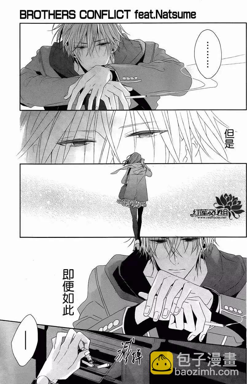《BROTHERS CONFLICT 枣篇》第09回 第6页