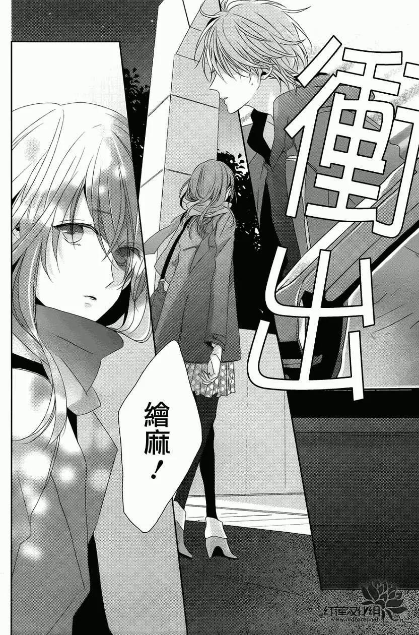 《BROTHERS CONFLICT 枣篇》第09回 第7页