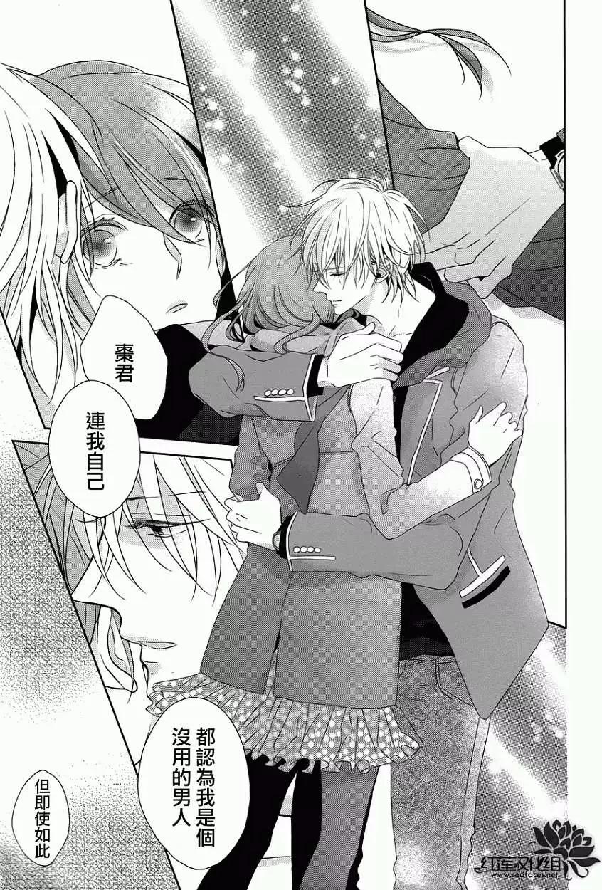 《BROTHERS CONFLICT 枣篇》第09回 第8页