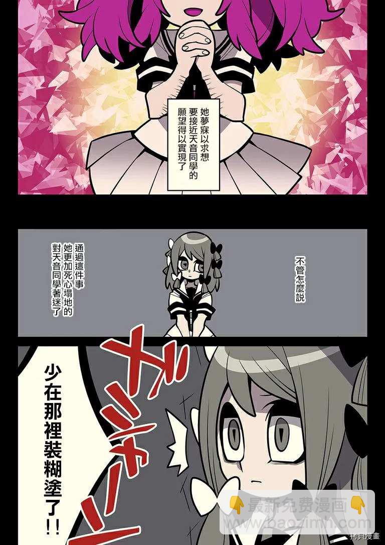 《有天使的教室》第4话 第20页
