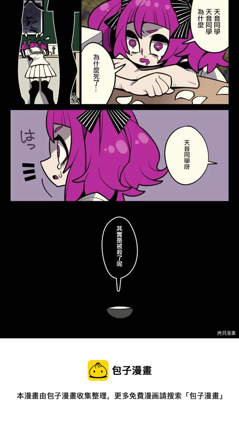 《有天使的教室》第1话 第26页