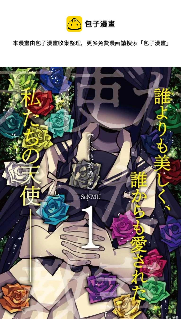 《有天使的教室》第1话 第1页