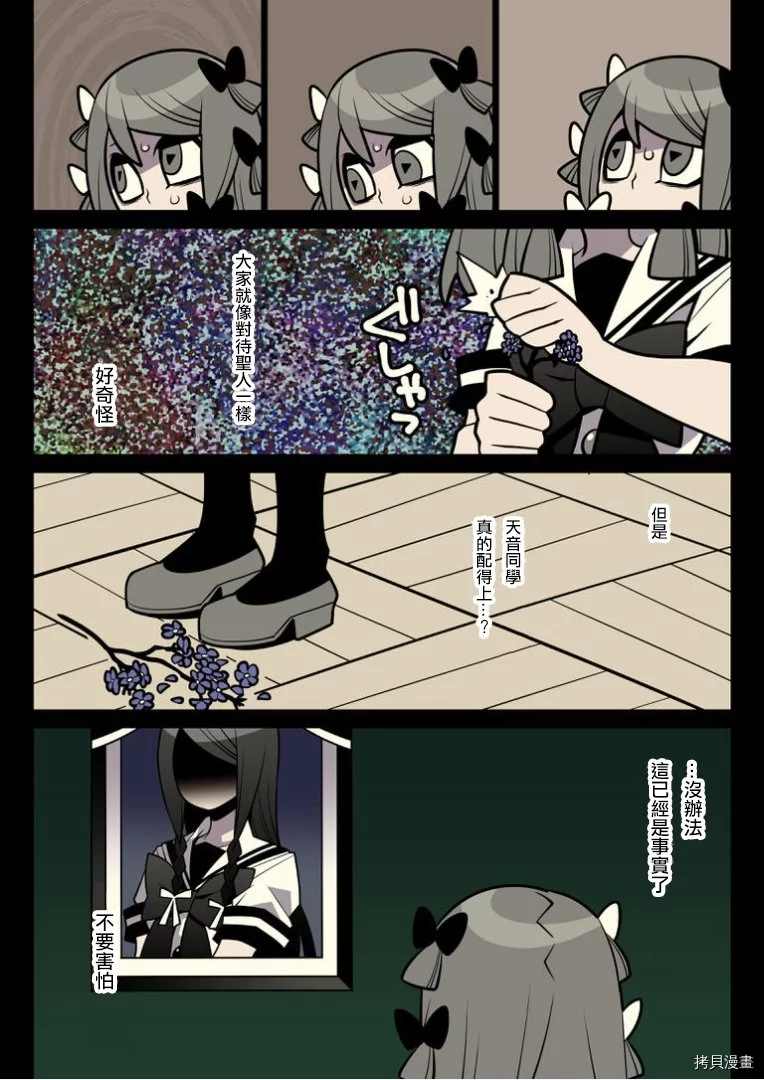 《有天使的教室》第1话 第20页