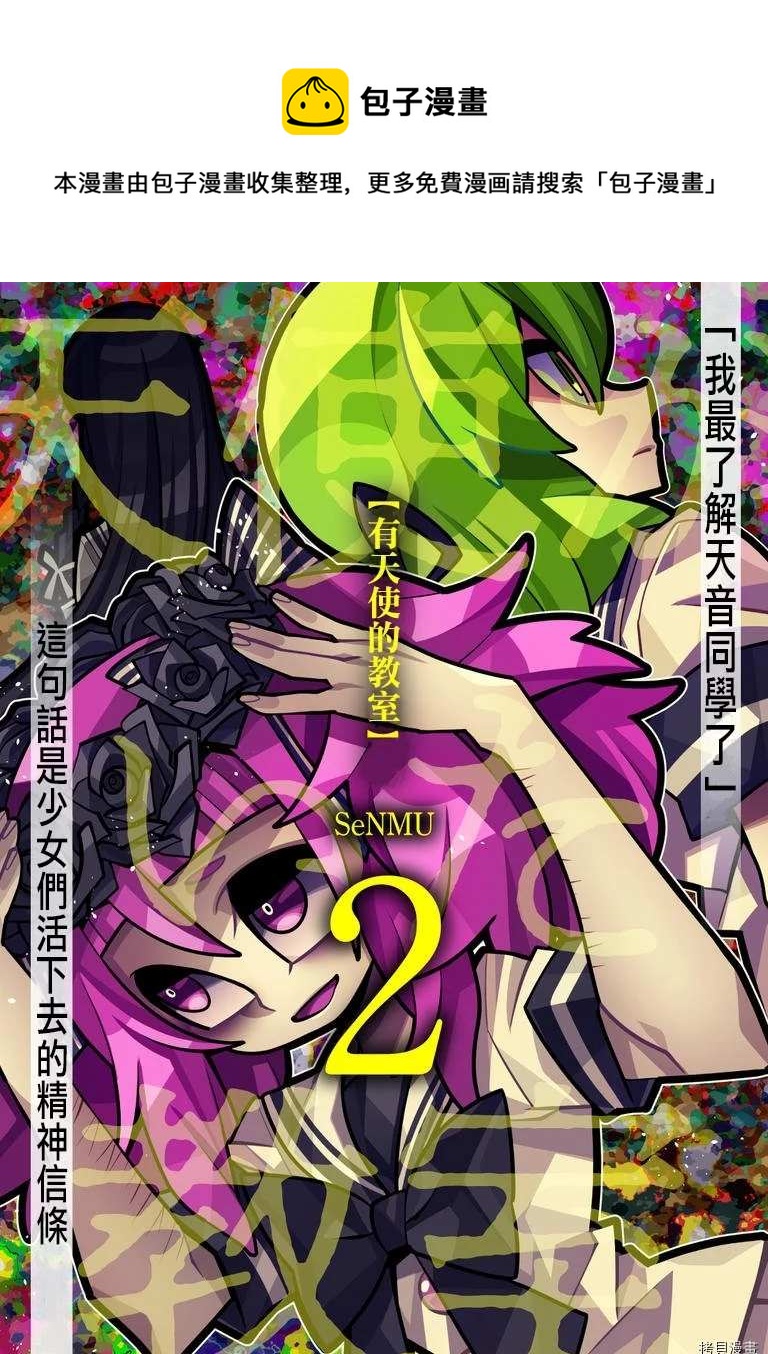 《有天使的教室》第8话 第1页