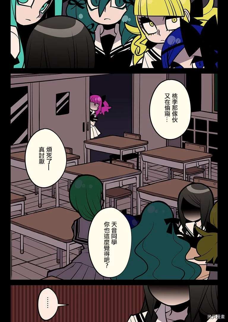 《有天使的教室》第7话 第4页
