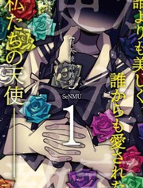 《有天使的教室》漫画封面图 - tl漫画