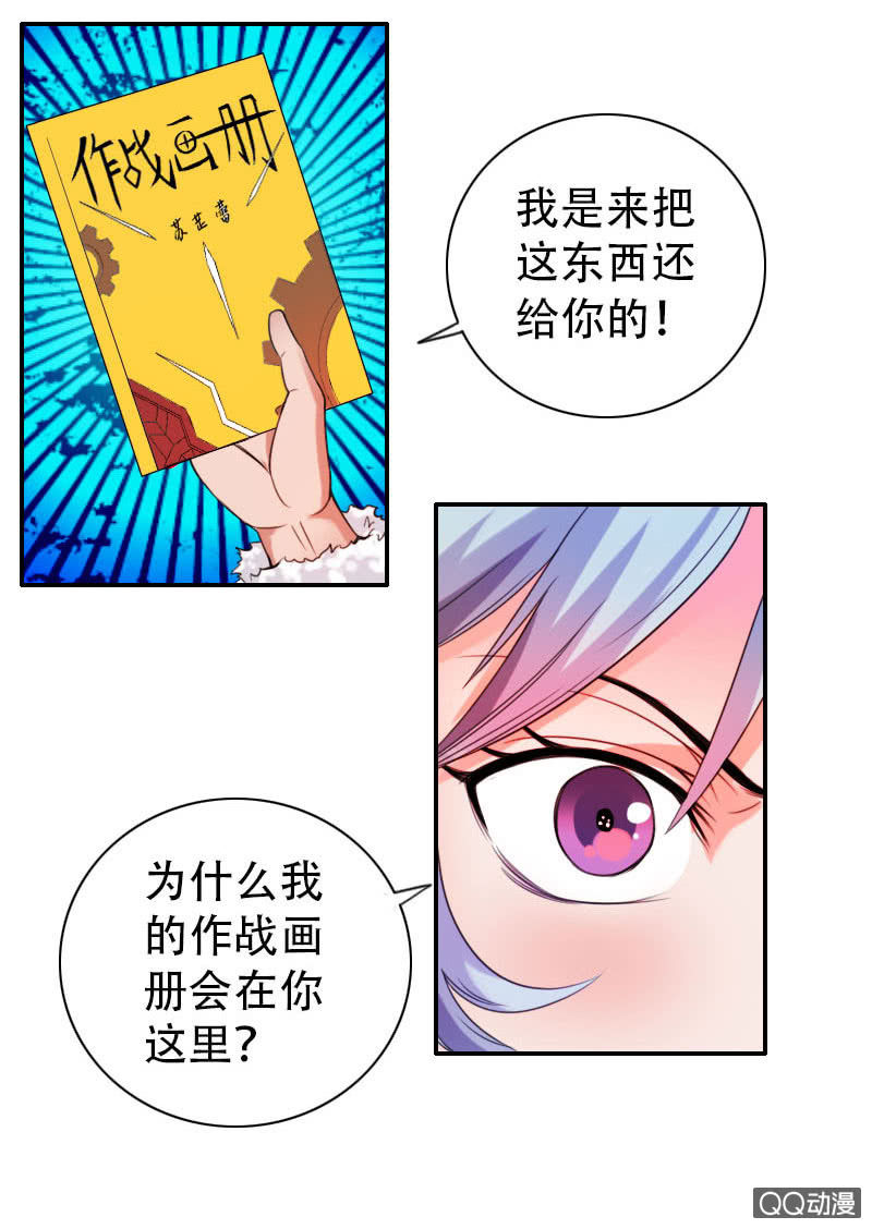《异兽猎人》第002话 第20页