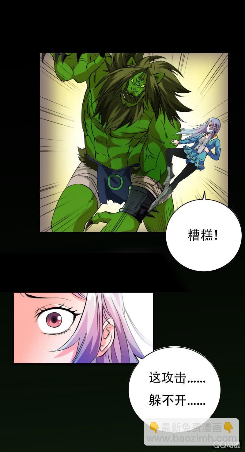 《异兽猎人》第002话 第24页
