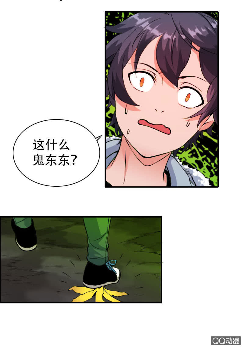 《异兽猎人》第002话 第4页