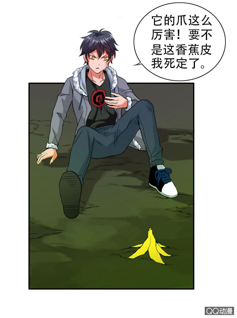 《异兽猎人》第002话 第7页