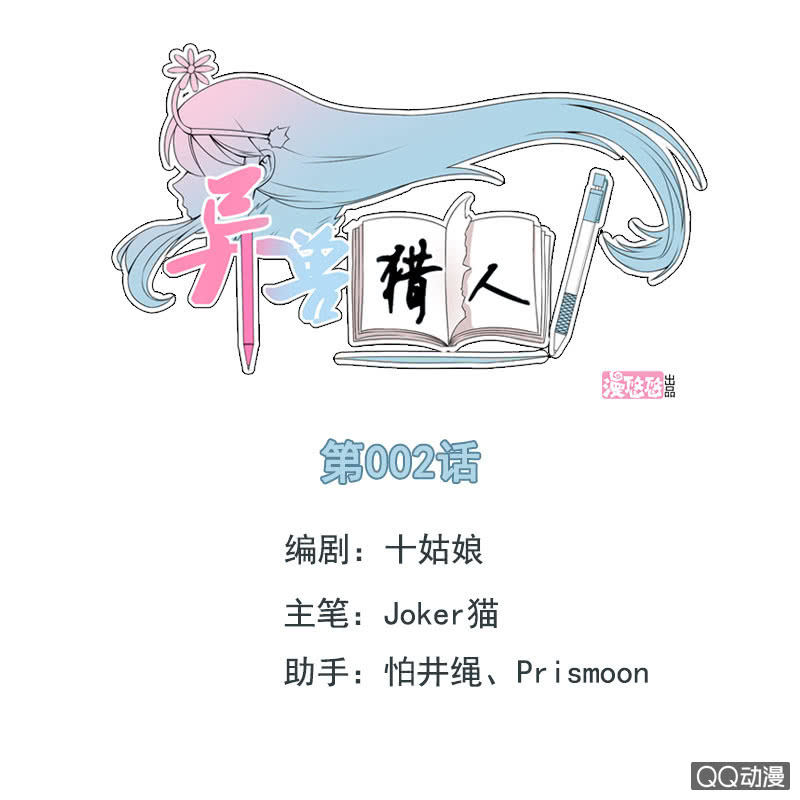 《异兽猎人》第002话 第1页