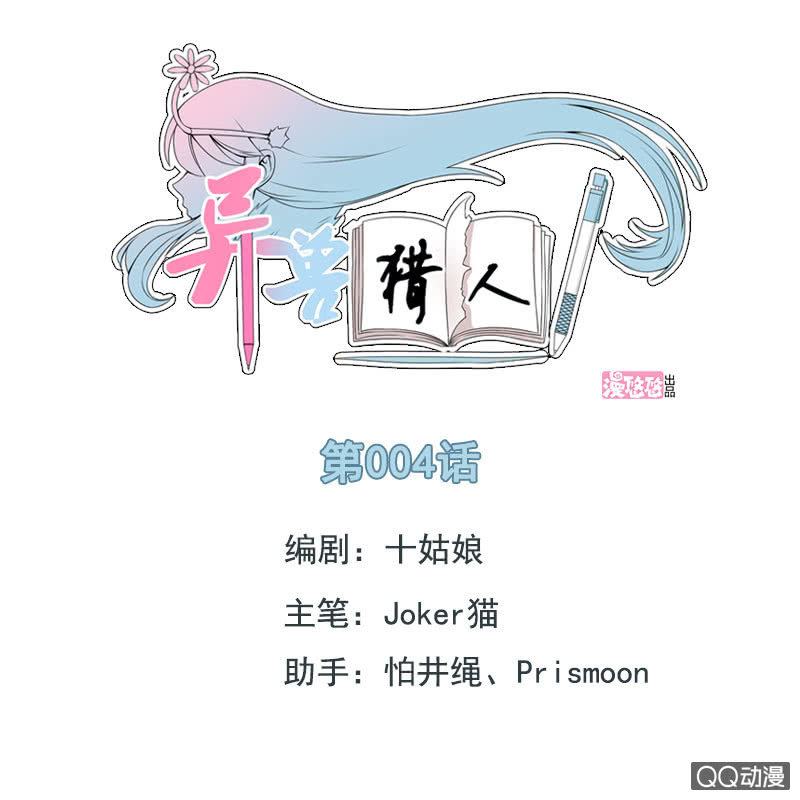 《异兽猎人》第004话 第1页