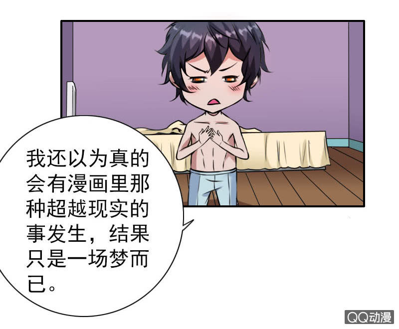 《异兽猎人》第004话 第21页