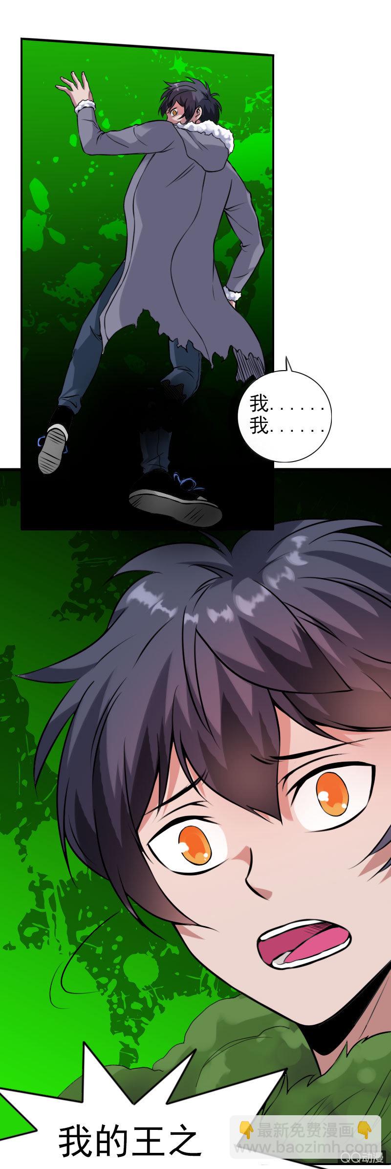 《异兽猎人》第004话 第6页