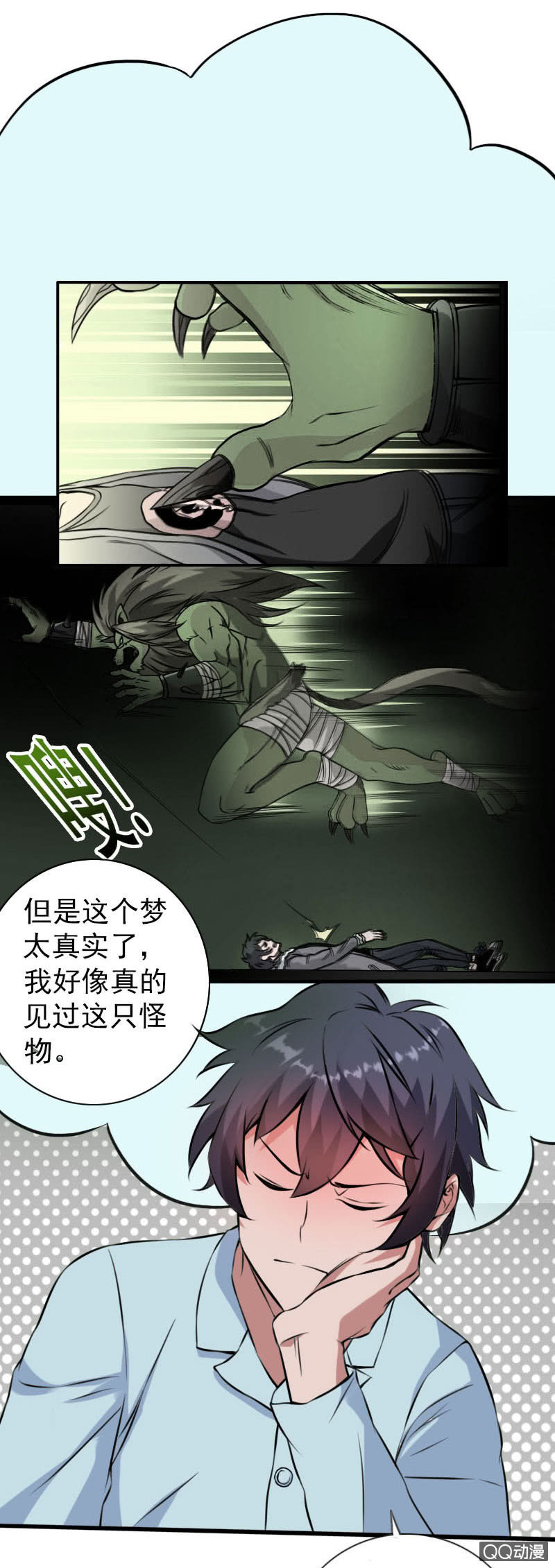 《异兽猎人》第004话 第13页