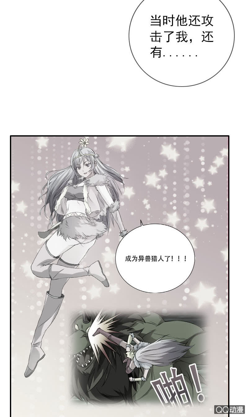 《异兽猎人》第004话 第14页