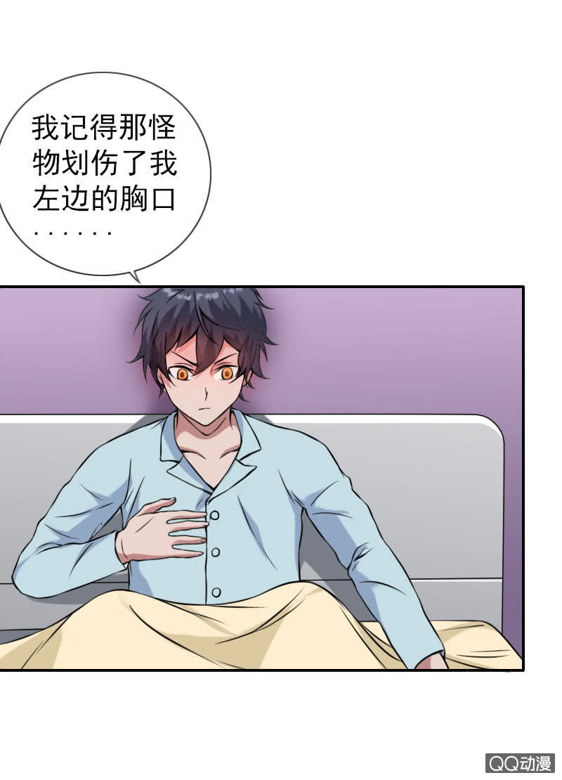 《异兽猎人》第004话 第16页