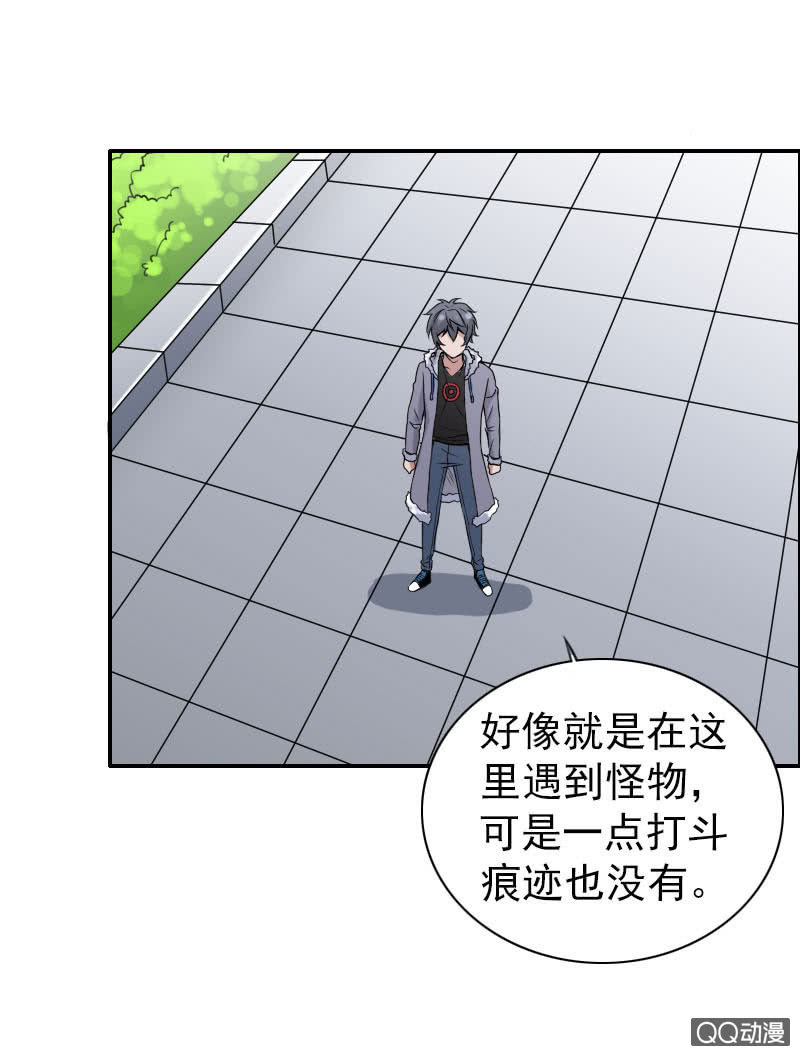 《异兽猎人》第004话 第27页