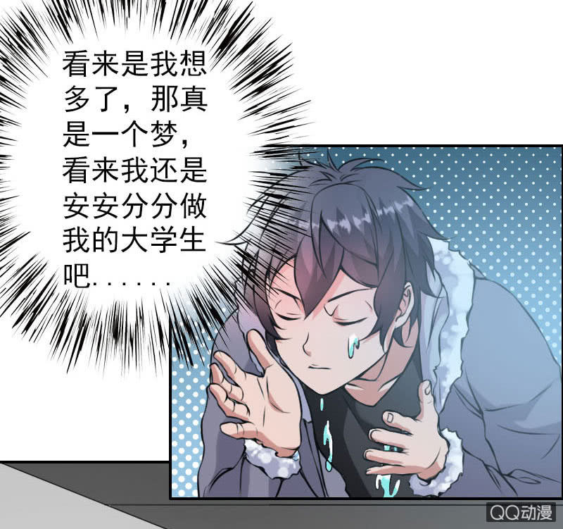 《异兽猎人》第004话 第37页