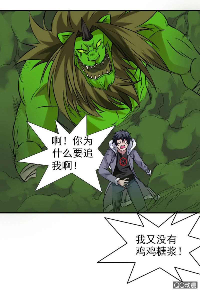 《异兽猎人》第004话 第3页